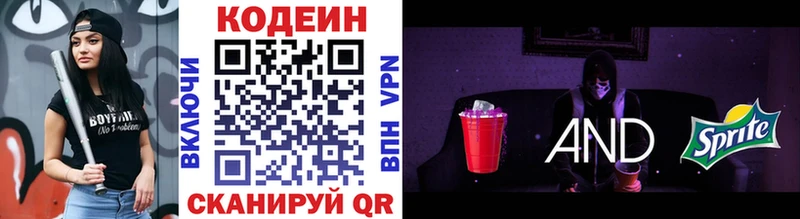 Кодеин напиток Lean (лин)  Купить  Кирово-Чепецк 